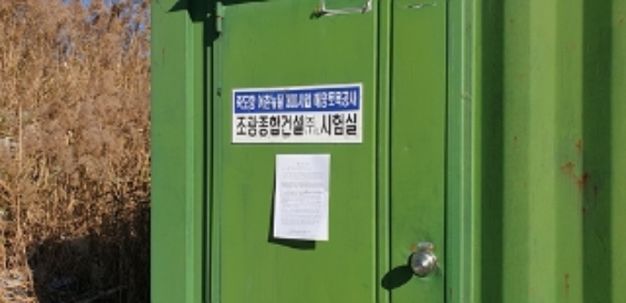 7번 부동산 남측 지상 제시외 컨테이너 1동 출입문 안내문 부착모습 및 상호표지
