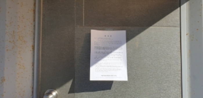 7번 부동산 남측 지상 제시외 컨테이너 1동 출입문 안내문 부착모습