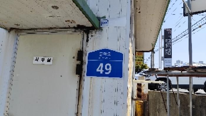 3번 부동산 지상의 제시외 창고 붙어 있는 도로명 주소