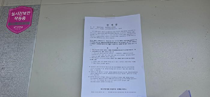 본 부동산 지상 제시외 주택(소향길91번길 32) 출입문 안내문 부착 모습