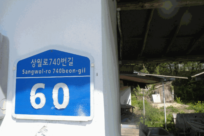 도로명주소 명패