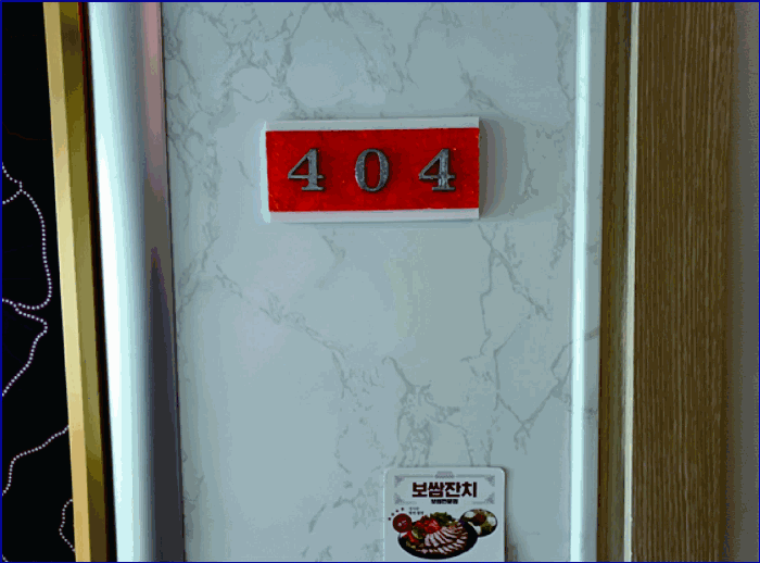 본건 4층 404호