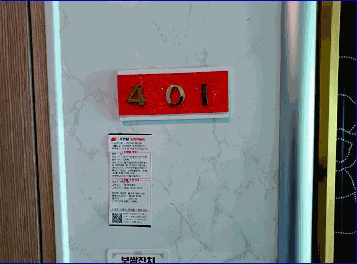 본건 4층 401호