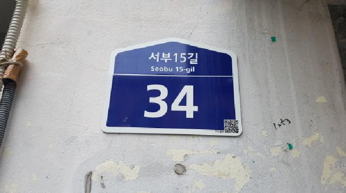 도로명주소표시