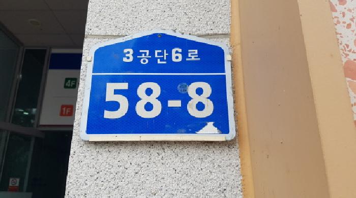 도로명주소표시