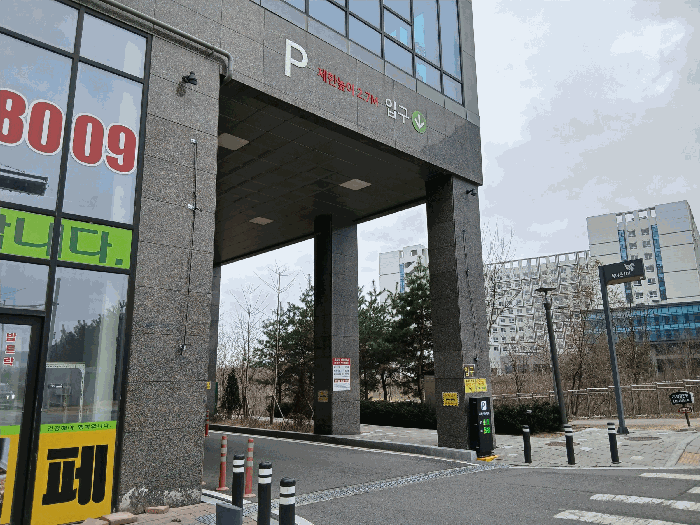 지하주차장 입구