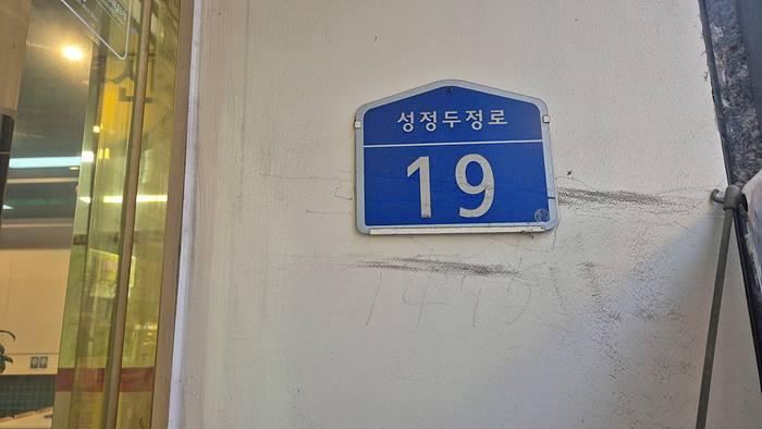 도로명표시