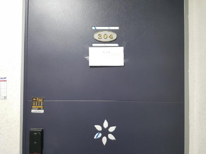 세대출입문(안내문 부착)