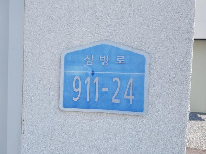 도로명주소표시