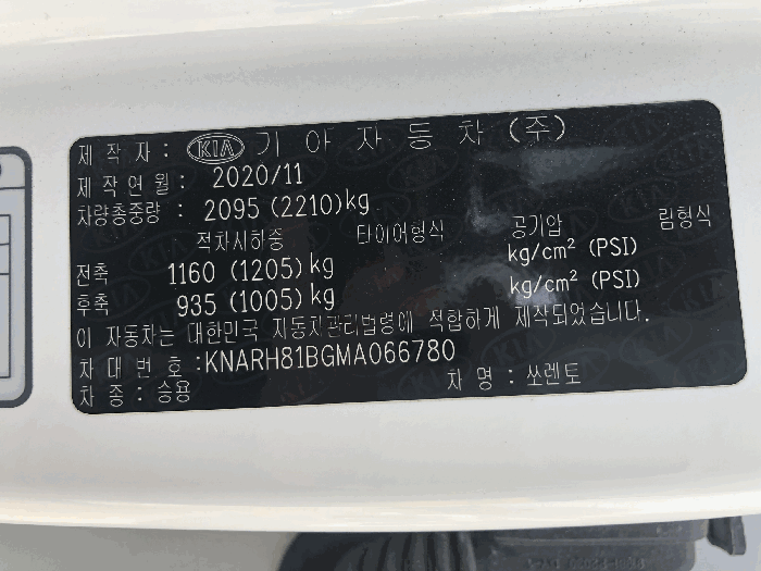대상물건 (차대번호)