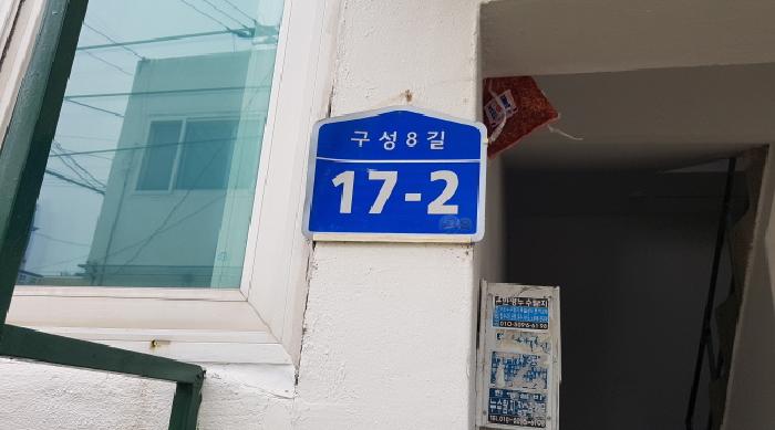도로명주소표시