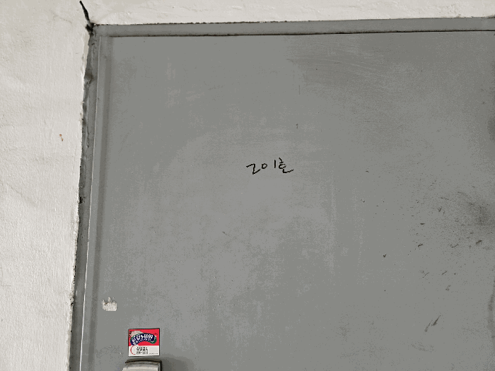 나동 201호