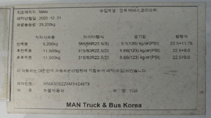 차대번호, 최초제작자, 수입자명 등