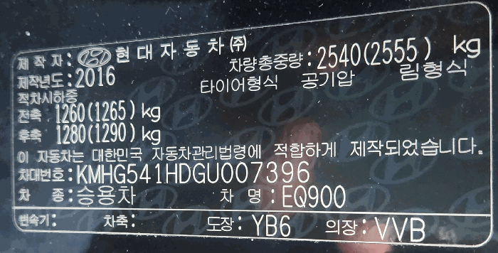 차대번호