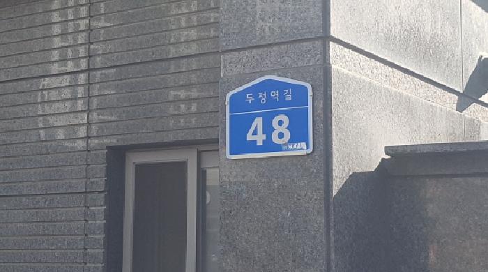 도로명주소표시