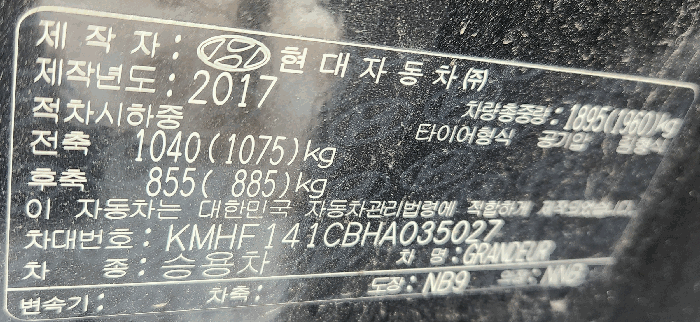 차대번호