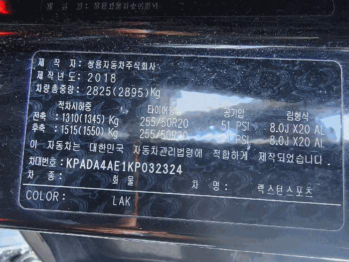 본건 차량 차대번호 전경