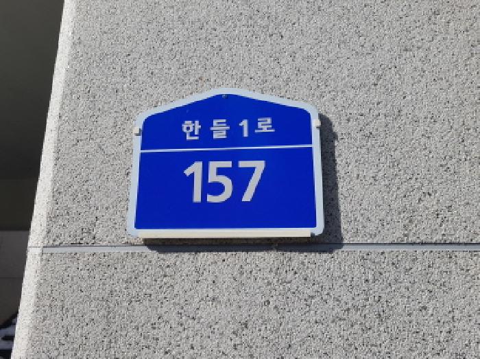 도로명주소표시
