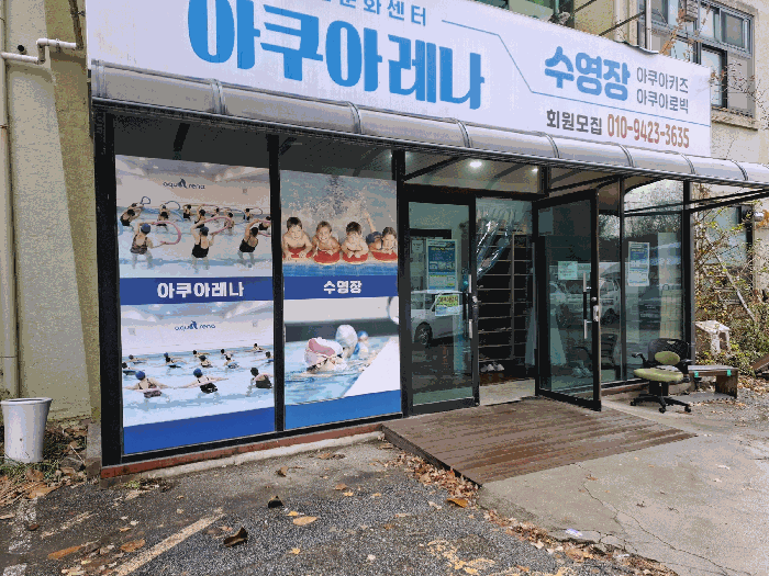 제시외건물 ㉠ 근경