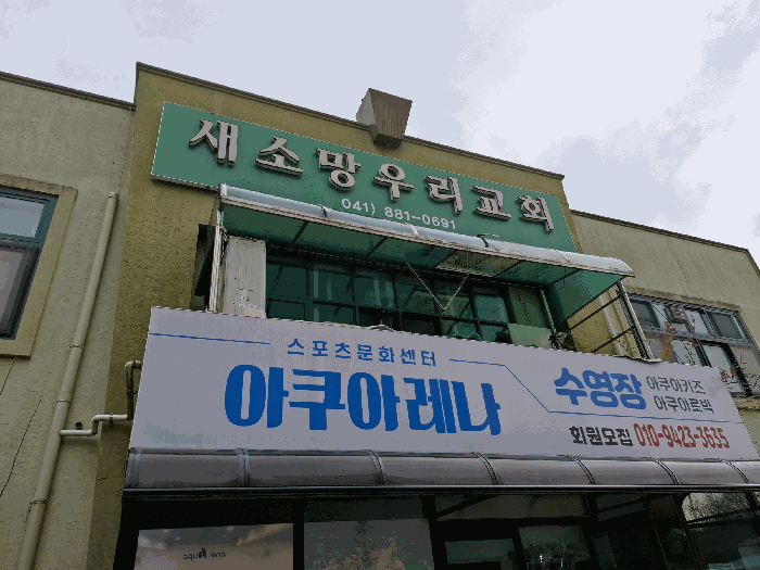 제시외건물 ㉡ 근경