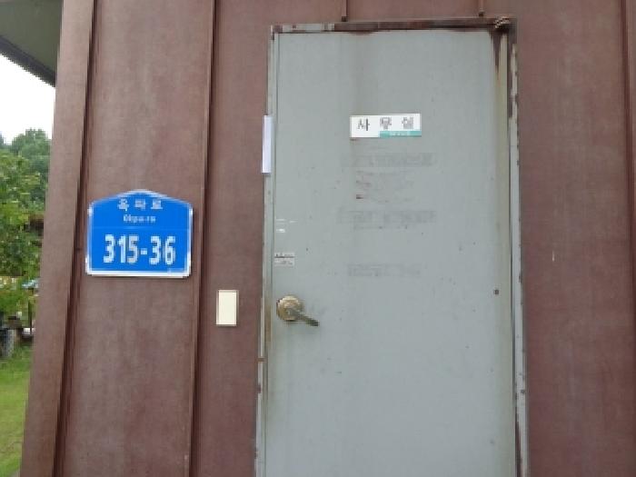 1022-2 지상에 있는 목록 15 건물 동쪽 1층 관리사무실 출입문 모습(안내문