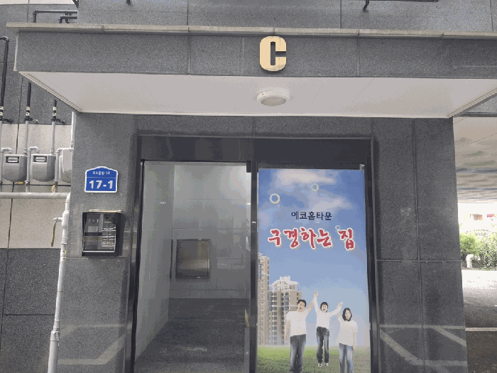 1층 공동출입구