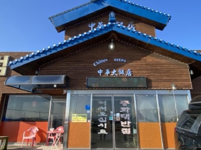 목록 2 중화대반점 식당 제시외 샷시구조 출입문 등