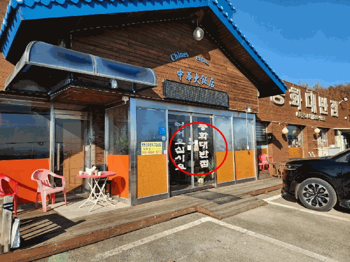 제시외 건물 ㉠ 전경