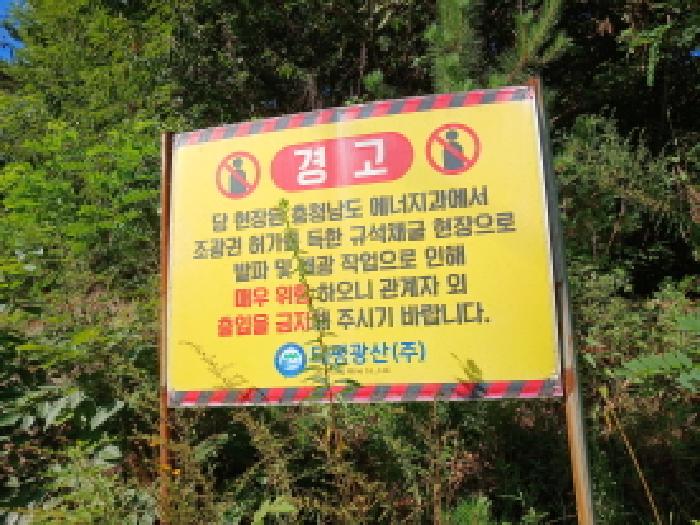 목록1(출입경고 표지판)
