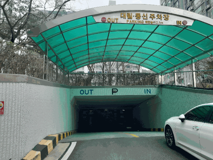 지하주차장 입구