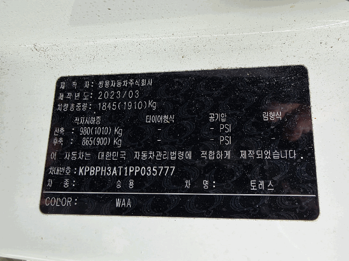 본건 차대번호