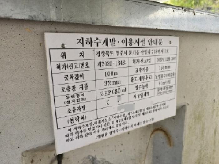 기호1번 지하수이용시설 안내판