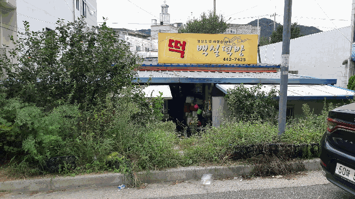 본건 번호 (ㄱ, ㄷ) 제시외건물 전경2