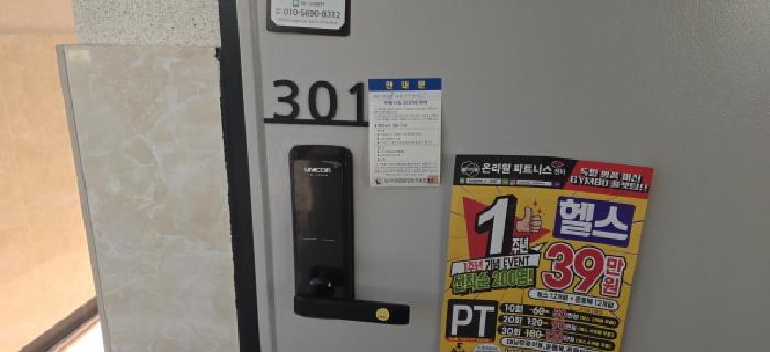 301호 안내문