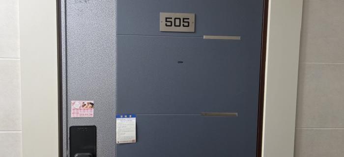 505호 안내문