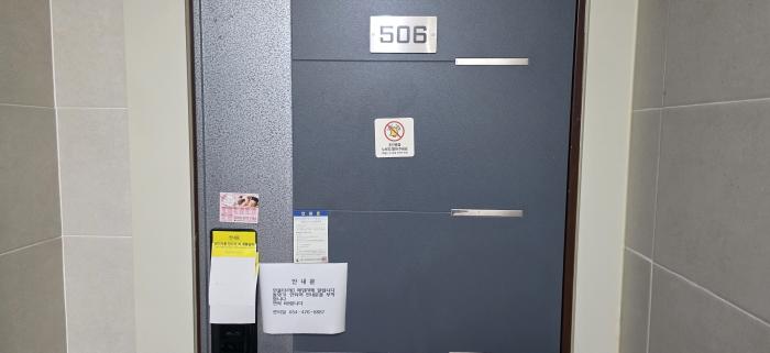506호 안내문