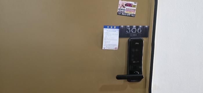 306호 안내문