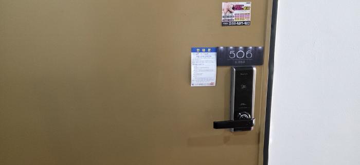 506호 안내문