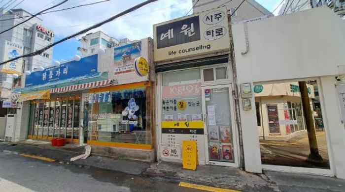 목록1. 예원 가게와 닭동가리 점포