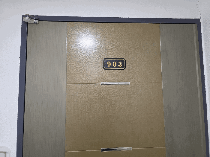 본건 기호 20) 903호 현관문
