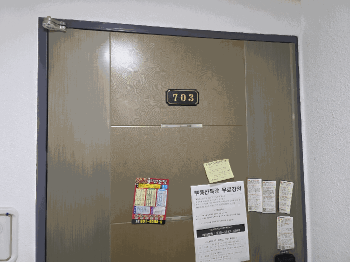 본건 기호 14) 703호 현관문