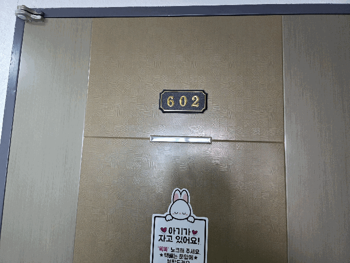 본건 기호 10) 602호 현관문