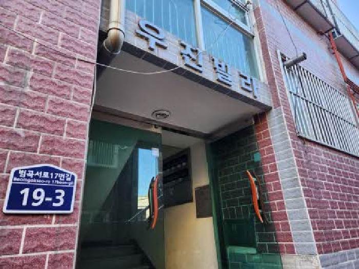 부산광역시 동구 범곡서로17번길 19-3, 1층101호(범일동,우진빌라)
공동출
