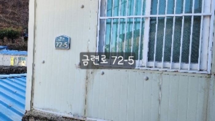 금련로 72-5