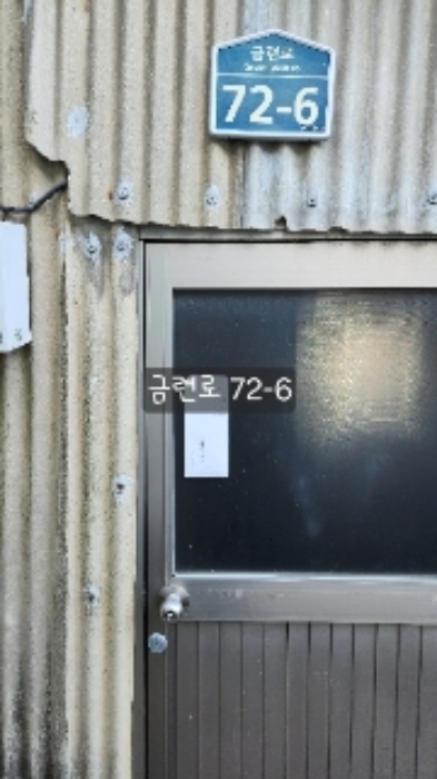 금련로 72-6