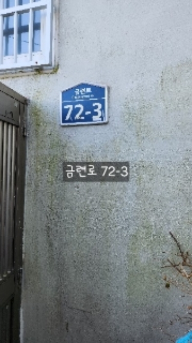 금련로 72-3