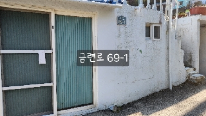 금련로 69-1