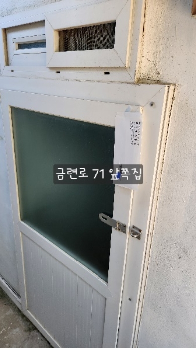 금련로 71(앞쪽집)