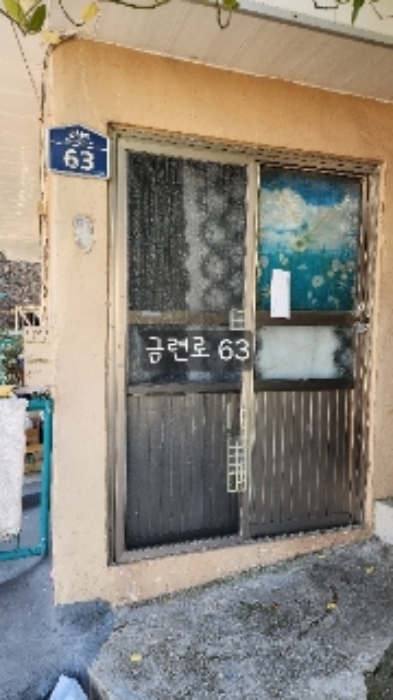 금련로 63