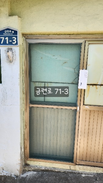 금련로 71-3